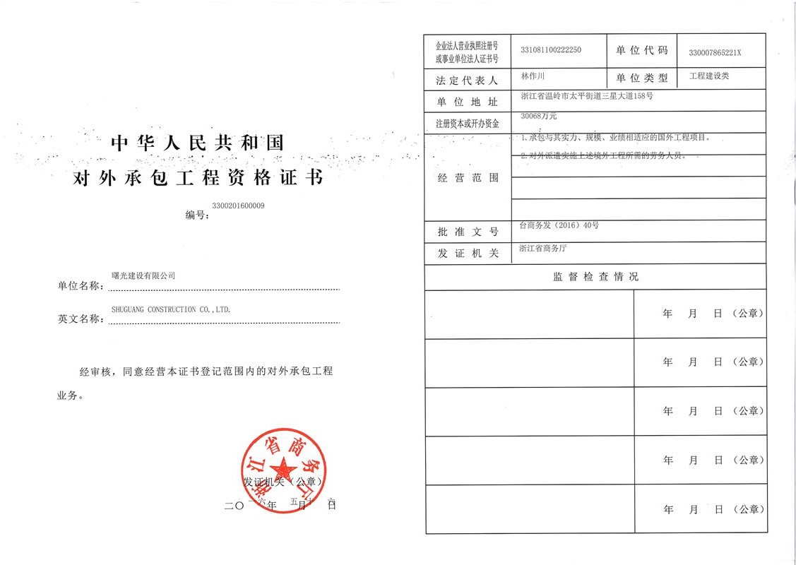 04-對外承包工程資格證書.jpg